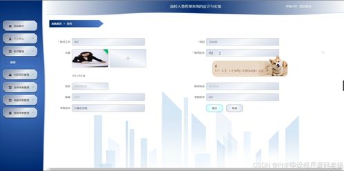 Python Flask計算機畢業設計 高校人事管理系統的設計與實現及計算機信息系統集成服務研究